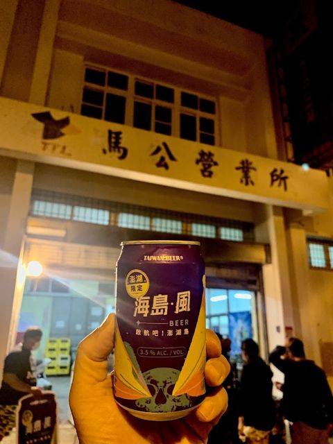 臺灣菸酒公司 馬公營業所