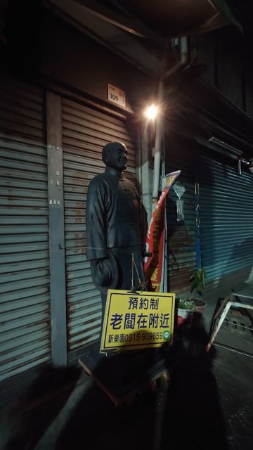 新樂園古物收藏