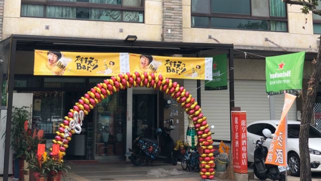 龍亨菸酒專賣店|外送服務|威士忌|高粱|紅酒|啤酒