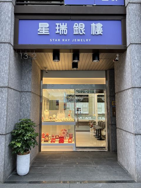 星瑞銀樓| 黃金回收-新北板橋黃金/白金/K金/鑽石/古法金/5G金/6D金 戒指/項鍊/手鍊/手環/耳環/金飾/鉑金/金條/金塊/舊金 彌月禮盒/結婚金飾套組/貔貅/黃金紅繩/神明金牌 回收/買賣/高價收購/那裡賣/黃金牌價 價格推薦評價 PTT