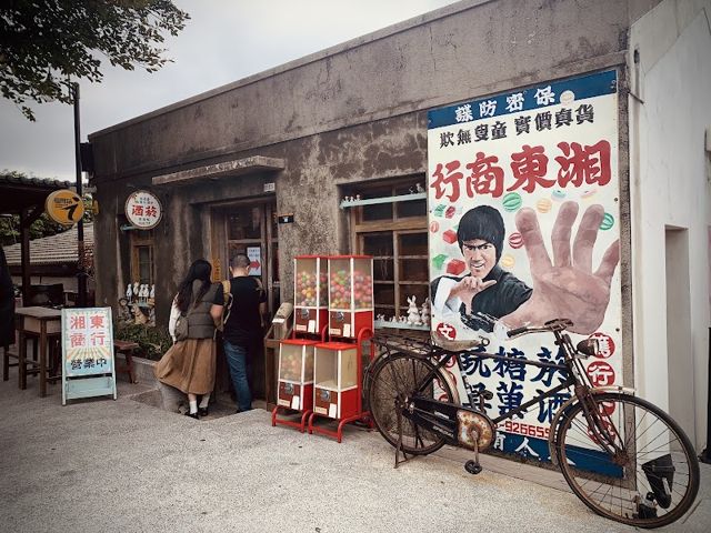 湘東商行