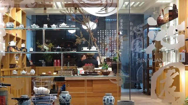 沁園茶莊: 台北市永康街30年知名老店,台灣茶、雲南普洱茶、茶具及精選禮盒。