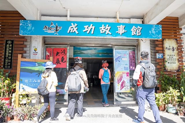 成功故事館
