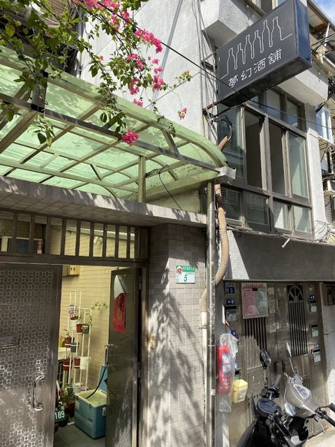 酩豐有限公司 (夢幻酒鋪)