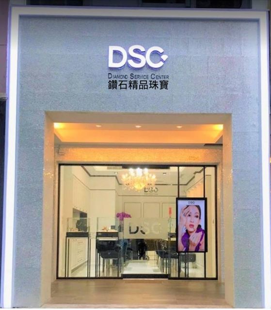 DSC精品珠寶-GIA鑽石|婚戒對戒|日本鉑金|黃金精品|黃金收購