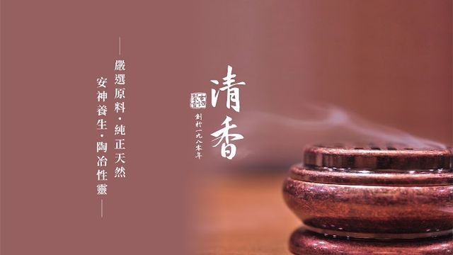 清香企業社
