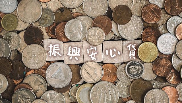 正豐當舖