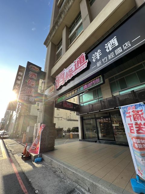 酒條通洋酒 新竹經國麥卡倫旗艦店