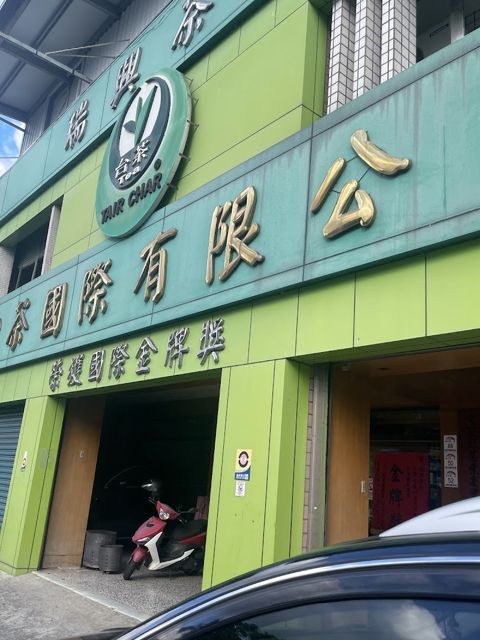 台茶國際有限公司