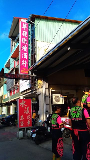 草鞋墩菸酒專賣店