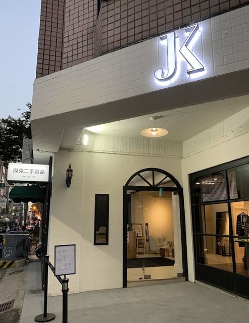 傑克二手精品 台中店|二手買取|收購|寄賣