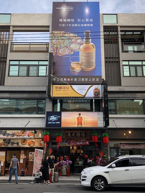 那間菸酒專賣店|各類威士忌| 調酒|紅酒 |啤酒| RIO雞尾酒