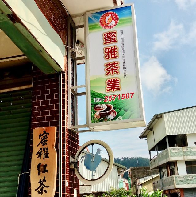 蜜雅茶業