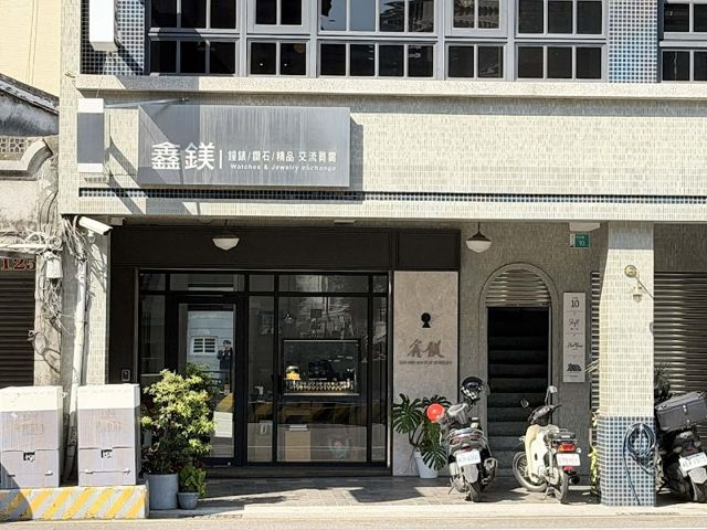 鑫鎂鐘錶-二手精品