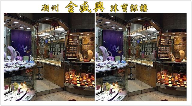 金盛興銀樓 潮州黃金金飾 | 結婚項鍊 | 純銀飾品 | 鑽石珠寶 | K金飾品 | 翡翠加工設計