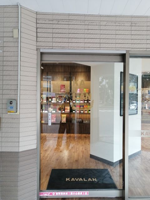 KAVALAN噶瑪蘭威士忌 台南崇德展售中心