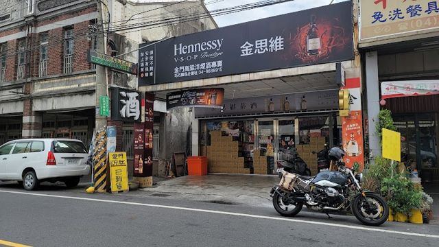 北斗金思維煙酒專賣店
