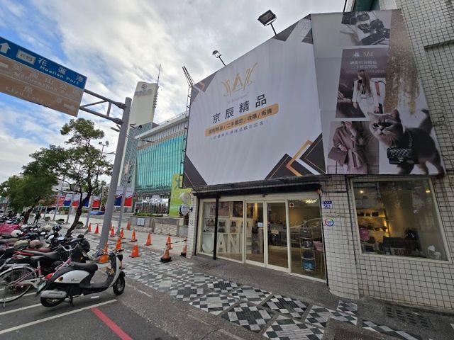 W.boutique京辰精品