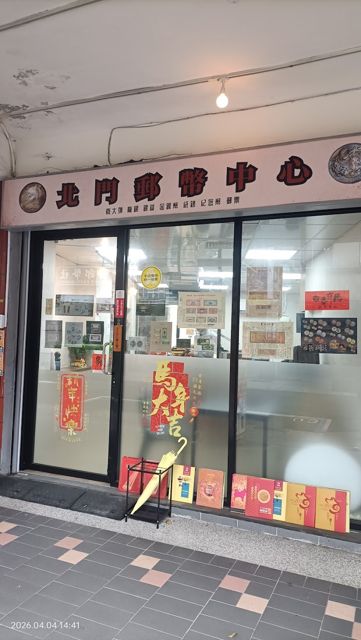 北門郵幣中心-台北中正北門古錢/紙鈔收購買賣 套幣/金銀幣/船洋銀幣/中國龍銀/日本龍銀/舊紙鈔/袁大頭/錢幣 費用價格推薦 PTT Dcard