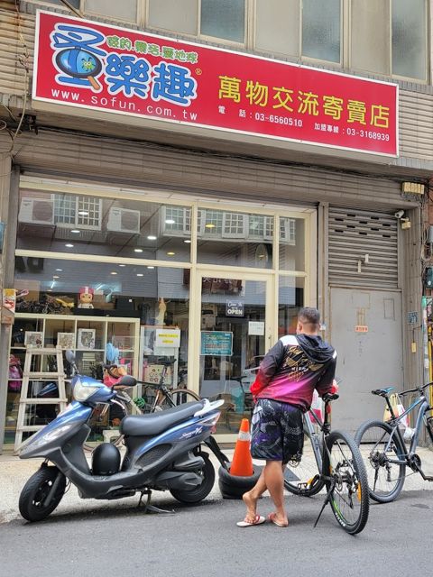 蚤樂趣建國店