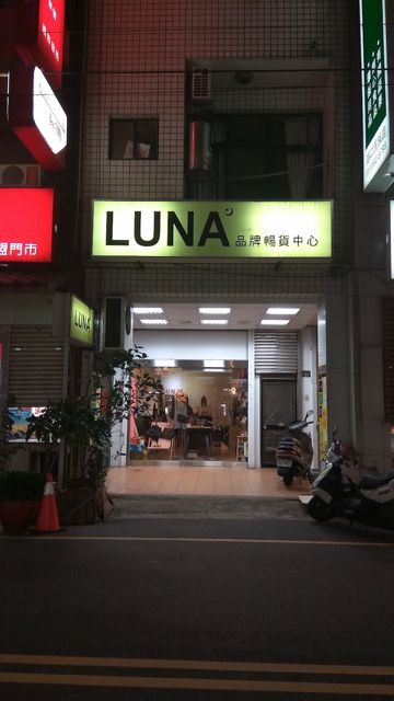 Luna.Select歐美精品代購