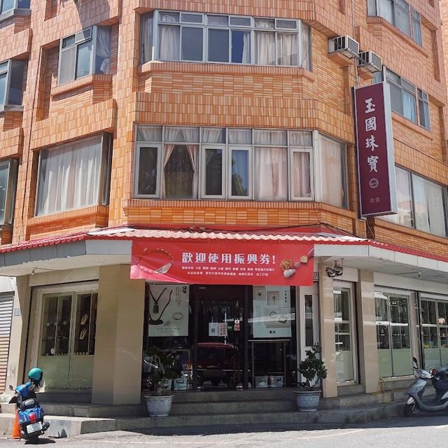 玉國珠寶 YUGUO JEWELRY