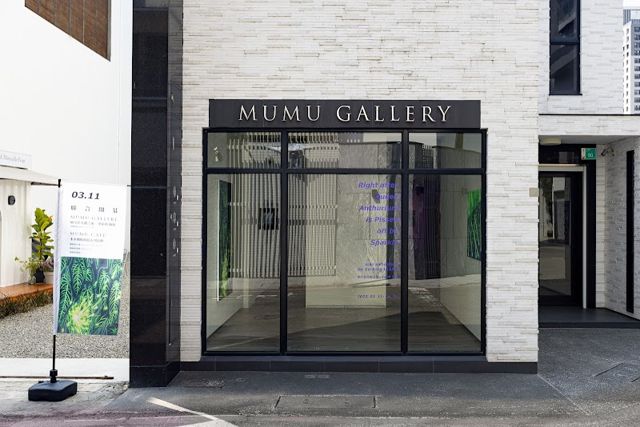 木木藝術 MUMU GALLERY