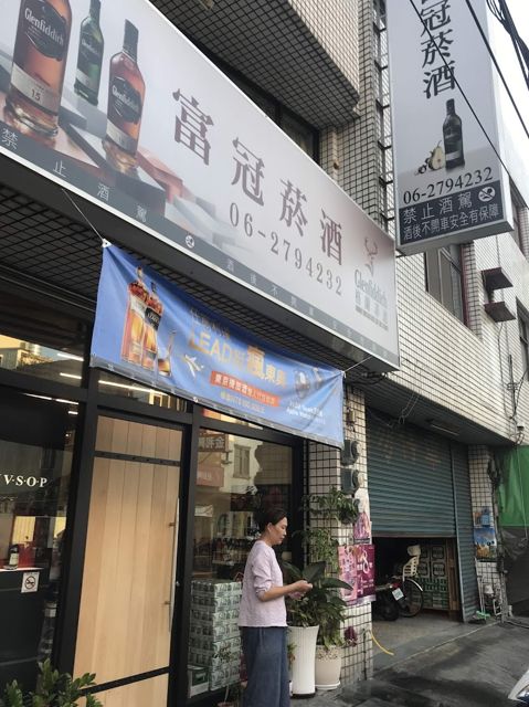 富冠商行 菸酒專賣