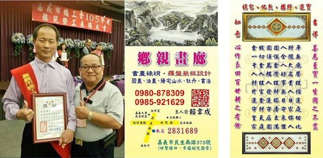 鄉親畫廊-嘉義裱框 羅盤 油畫 國畫 書法 蓮花攝影