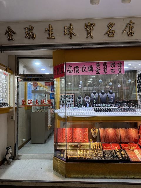 金瑞生珠寶名店|免費鑑定|高價收購|各式珠寶|饒河街黃金(Jin Ruei Sheng Jewelry)