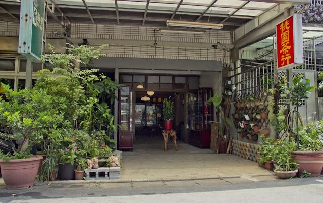 桃園茶行