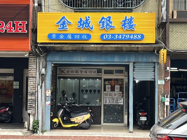 金城銀樓《銀樓推薦》桃園區黃金回收｜K金｜白金｜白銀｜當鋪代贖｜代客提煉｜黃金免費估價