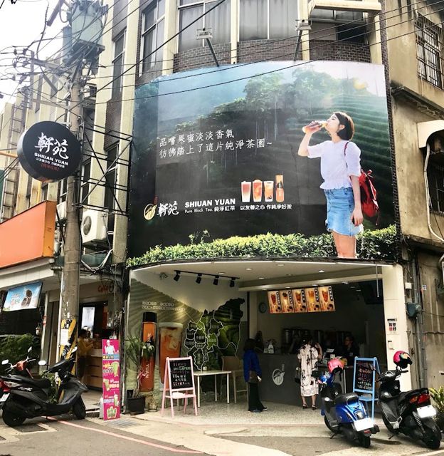 軒苑純淨紅茶 光華店