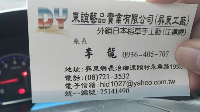 東誼藝品實業有限公司