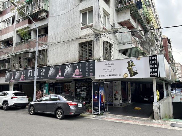 阿爾發洋酒(橘子酒坊)