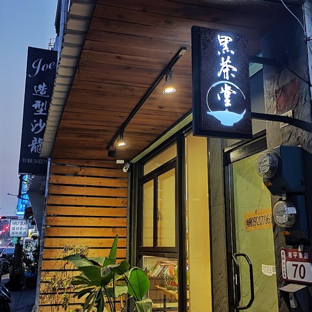 黑茶堂
