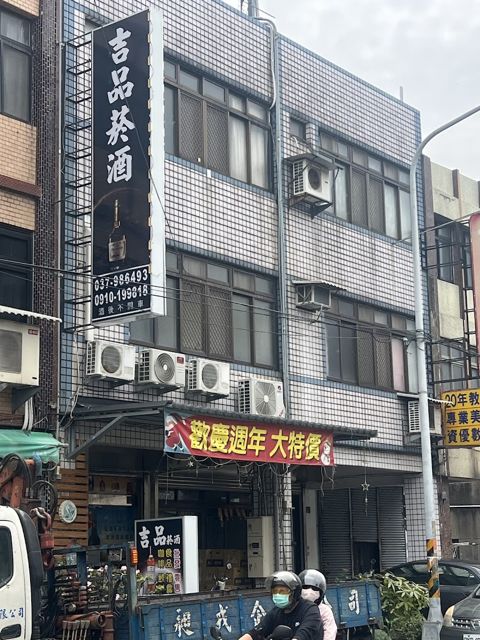 吉品菸酒店