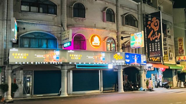 酒聖有限公司(竹崎酒仙)