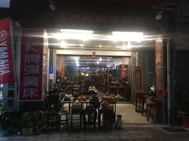 美信古典傢俱