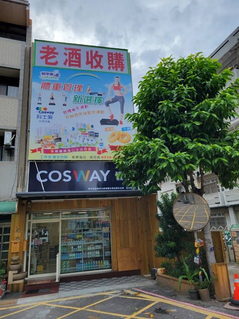 老酒仙老酒收購 人蔘收購 龍銀收購-彰化中正店