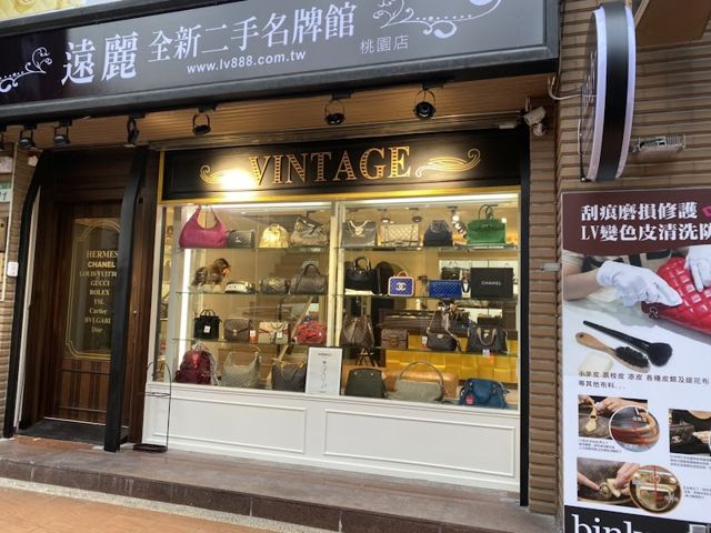 遠麗精品-桃園店
