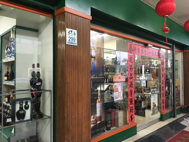 台灣酒莊