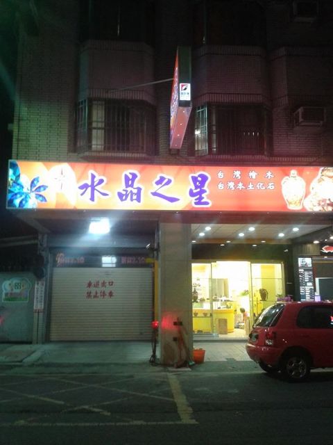 水晶之星