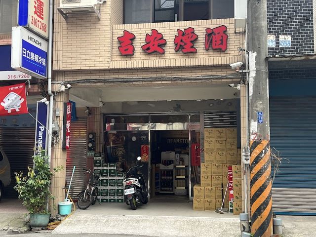 吉安洋行