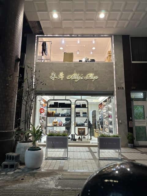 采希Abby's Shop | 高雄二手精品.名牌包