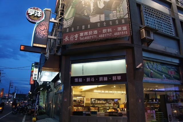 亨洋菸酒門市部