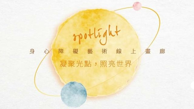 小光點畫廊(線上畫廊)