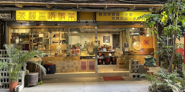 茶韻普洱茶事業/茶韻藝術有限公司-大益中茶下關 大樹茶 日本老鐵壺銀壺茶道具