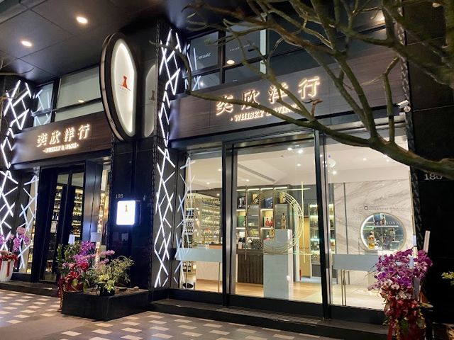 奕欣洋行-中山店 Yixin-Zhongshan Store