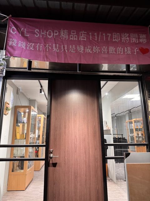 CYL SHOP精品店